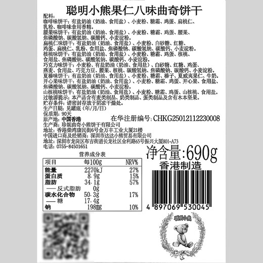Congmingxiaoxiong Hongkong importierte Jenny Cookies Smart Bear Cookies acht Geschmacksrichtungen 690g Porzellankekse
