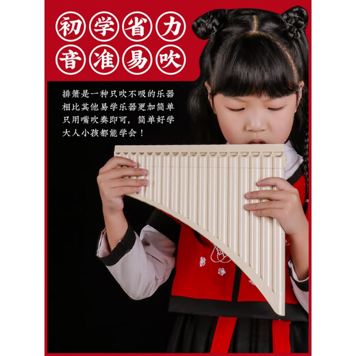 ONEVAN玉竹排箫乐器初学入门18管儿童小学生16管C十六十八管排笛 18管排箫米色【送初学礼包】