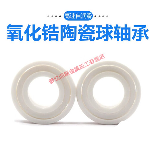 轴承6211 高速氧化锆陶瓷轴承608 6200 6201 6202 6203 6204 6205 双面密封陶瓷6201 其他