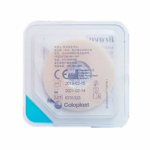 JD健康Brava12035 造口防漏贴环 造口袋底盘防漏膏造瘘防漏圈可塑 10个/盒12035(厚度2.5mm 内径18