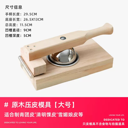 Ten Colors of Life Qingming Fruit Pressing Artifact Mold for Making Qingtuan Amy Rice Kueh Dumpling Skin Household Snow Mei Niang Wooden Hand Tool Pressing Mold Large Size