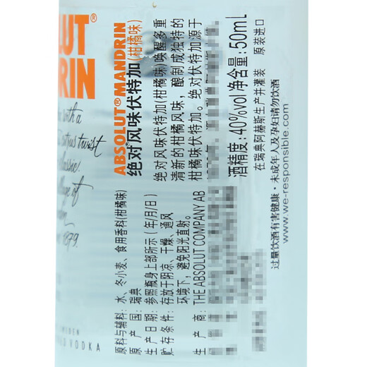 野格 百利甜 伏特加威士忌朗姆酒小瓶酒版鸡尾酒便利店调酒 绝对伏特加柑橘味50ml*1瓶