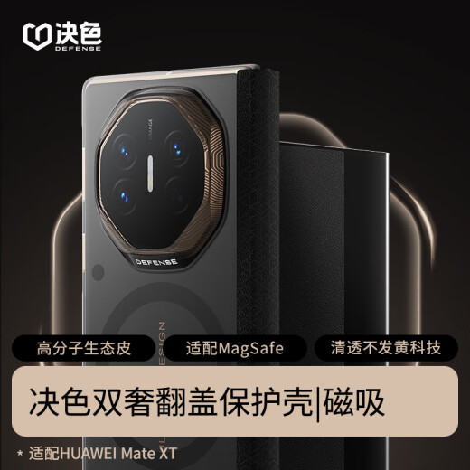 决色（DEFENSE）适用于华为Mate XT非凡大师真皮翻盖保护壳全包xt三折叠手机壳透明双奢磁吸智能视窗保护套晶透黑