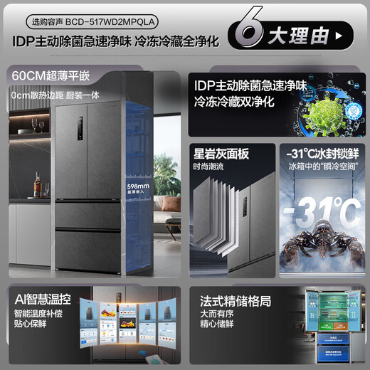Rongsheng 517-liter double-clean French multi-door refrigerator zero-embedded first-class energy efficiency air-cooled frost-free large capacity active sterilization gray bottom cooling state subsidy official flagship store BCD-517WD2MPQLA Star Rock Gray