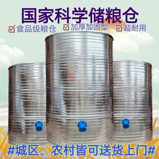 三栖虎粮仓粮食囤储存仓家用谷仓储粮仓粮食大米稻谷储存铁皮储谷桶麦圈 直径133四层麦3890斤稻谷2760