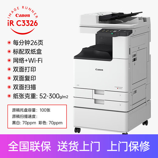 佳能（Canon） LBP841cdn/843cx彩色A3A4激光打印机自动双面打印A4小型办公大型商用桌面高速U盘有线网络重磅纸 C3326【A3A4/双面打印复印扫描/双纸盒】 官方标配