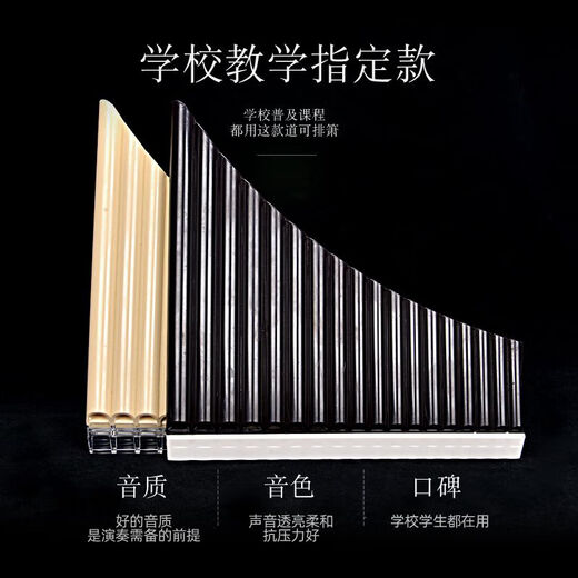 焦韵排箫16管18管易学排箫调排箫初学入门学生学习排箫调排箫 18管排箫棕红色