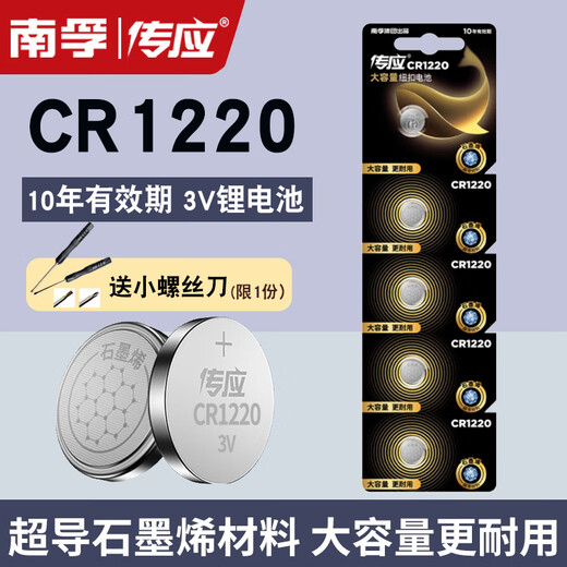 传应CR1220纽扣电池3V欧姆龙体温计mc-686 687温度计钮扣电子 CR1220-5粒装