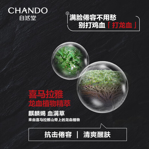 自然堂（CHANDO）男士 喜马拉雅龙血能量爽肤水160mL（控油补水保湿水润 ）