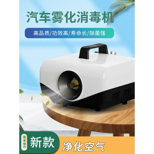 醉米（ZUIMI）汽车雾化消毒机汽车空调雾化烟雾消毒机纳米甲醛雾化雾消毒液 智能款+1箱绿瓶豪 0ml 12048瓶 智