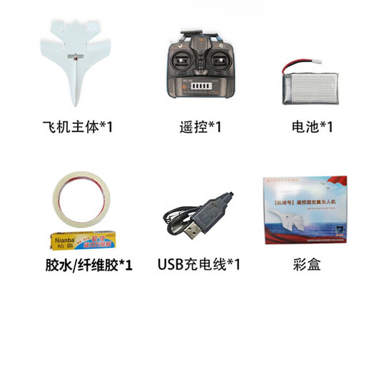 WLYX Songhu remote control fixed-wing aircraft model aircraft glider with a foam resistance for children's school competitions, loose parts + right-hand throttle remote control (needed to be assembled