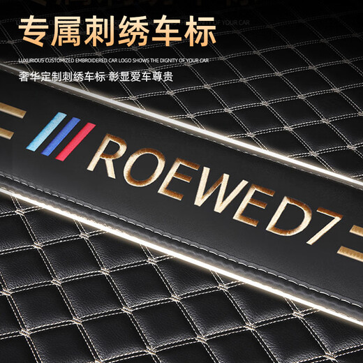 博紫适用2024款荣威D7全包围后备箱垫24汽车DMH改装内饰用 [黑色米线]高边底垫刺绣车标 荣威D724[DMH]款