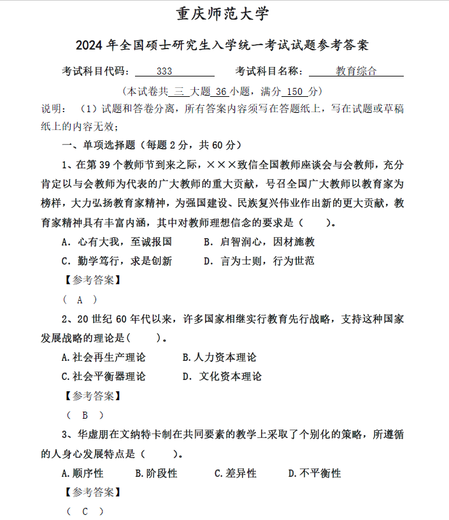 25重庆师范大学828数学基础真题及答案知识总结333真题及答案资料 828真题及答案