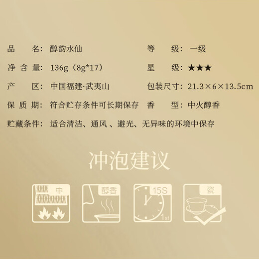 武夷星乌龙茶醇韵武夷岩茶水仙醇香一级136g中火盒装茶叶节日送礼自饮