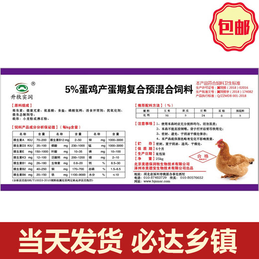 Tianyuan Animal Husbandry Shengmu Shirun 5% compound premix chicken feed for hens during the laying period of local chickens and three-yellow chickens during the laying period 25 kg 1 bag
