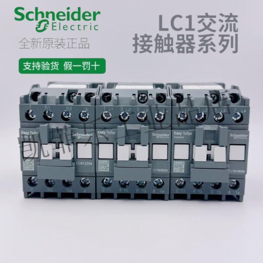 施耐德电气施耐德四极交流接触器220V四常开LC1-0904-1208-2504二 LC1N12004M7N AC220V 12A 4