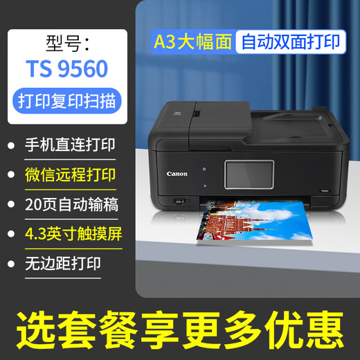 TS9580 wireless a3a4 color inkjet photo printer double-sided wireless copy all-in-one machine 9560 ts9560 A3 printing A4 copy scanning wireless double-sided multi-function package three