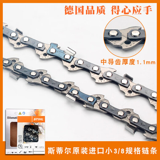 Stihl chain saw chain 18 inches 16 inches 20 inches imported from Germany MS250/251C/382/180 chain saw accessories 361/362/381 with 16 inches 30 teeth 60 sections