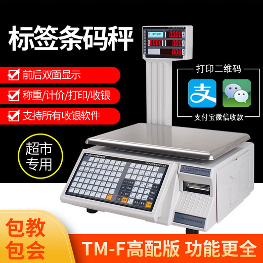 Dahua (hardware) Dahua barcode electronic scale commercial fruit supermarket Malatang deli vegetable shop special coding cashier weighing all-in-one machine with printed label commercial fruit label scale 30kg