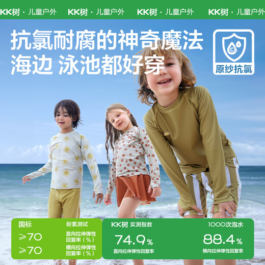 KocotreeKK tree children's swimsuit original yarn sun protection boys and girls split short-sleeved antibacterial and chlorine-resistant baby swimwear 2024 new style Mocha coffee free silicone swimming cap 110