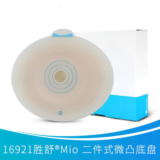 二件式深凸底盘16961微凸16921两件式卡扣式造口袋 Mio深凸底盘169611个试用装
