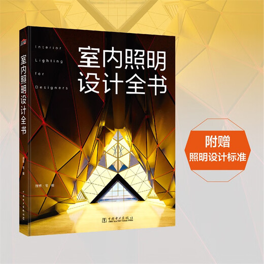 Complete book on interior lighting design