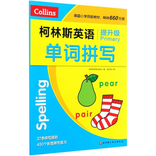 Collins English word spelling (improved level)