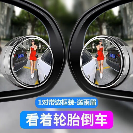 
ShunFUMEI (SHUNFUMEI) car reversing rearview mirror small round mirror reversing artifact blind spot high-definition auxiliary mirror 360 degree blind spot reflector silver pair [color box]