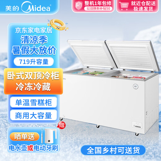 美的（Midea）719升冰柜商用大容量卧式双顶开囤货冷柜冷冻冷藏冰箱单温雪糕柜 BD/BC-719DKM(E)  纯白 719L BD/BC-719DKM(E)