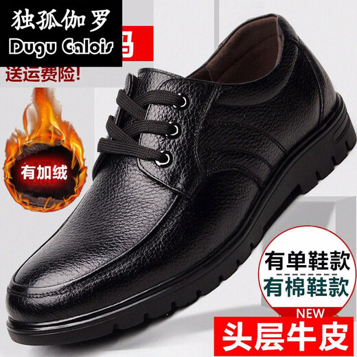 
Dugu Jialuo men's fat plus size leather shoes men's leather shoes large size loose extra large spring leather Korean version summer transparent 9901 black single shoes [four seasons] 46