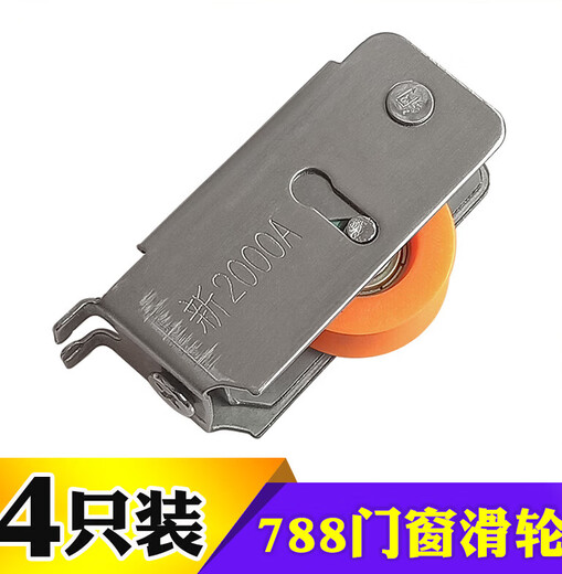 以琛788老式铝合金推拉玻璃门窗滑轮移门滚轮757型窗户静音不锈钢轮子 铁架788单轮4只