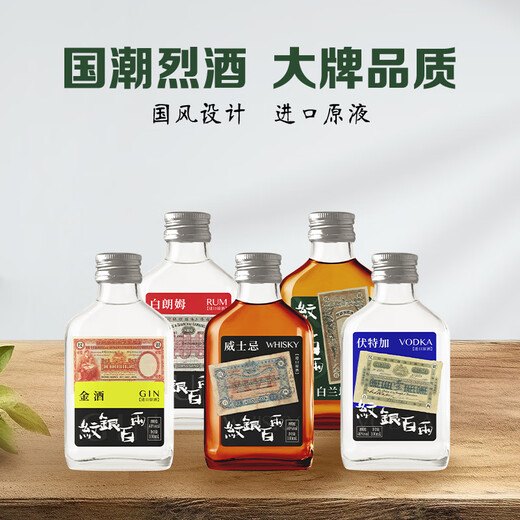纹银百两5种口味洋酒调配型威士忌+XO白兰地+伏特加+金酒+朗姆酒组合40度 威士忌1瓶