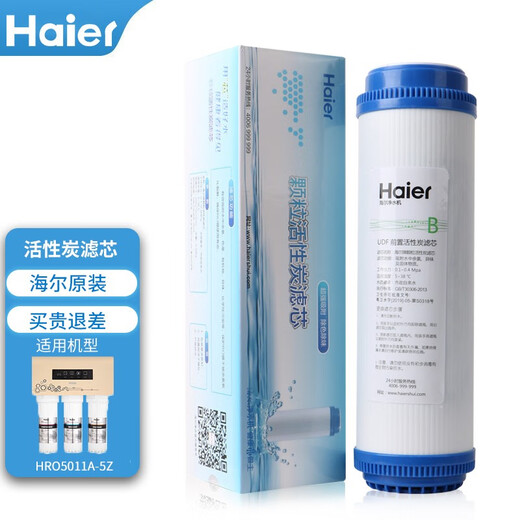 海尔净水器滤芯HRO5011/5010/5012A/5016/5015/5007-5活性炭反渗透膜 HRO5011A-5Z滤芯 二级活性炭滤芯