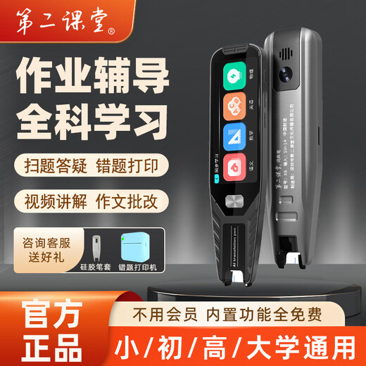 Deuxième salle de classe Stylo de numérisation de sujets généraux Analyse des questions de numérisation Élèves universels des écoles primaires et secondaires Manuel de lycée Explication vidéo synchrone Mathématiques chinoises Stylo de lecture de points en anglais Traduction par numérisation hors ligne Dictionnaire universel Correction de la composition du stylo Imprimante + Question de numérisation de sujets généraux + Explication vidéo + Traduction par numérisation Standard 16 + 64 Go de mémoire