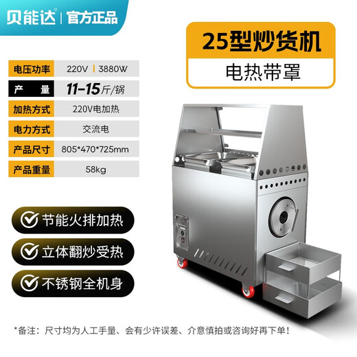 
Beinda roasting machine commercial fully automatic multi-function plug-in gas chestnut peanuts, melon seeds, walnuts, dried fruits, beans, chestnuts, sesame, grains and grains special vertical mobile stall equipment 25-type electric heating丨with cover丨220V丨3880W