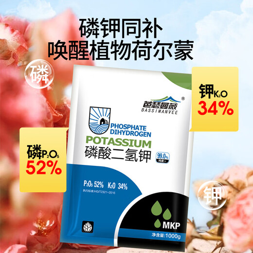 芭瑟曼薇99%磷酸二氢钾通用型花肥料家用植物花卉蔬菜园林盆栽叶面磷钾肥