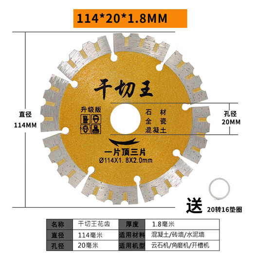 Qinkai stone cutting blade dry cutting king flower tooth diamond saw blade concrete marble granite cutting special light blade 114 wall opening king (sharp tooth guard) 5 pieces