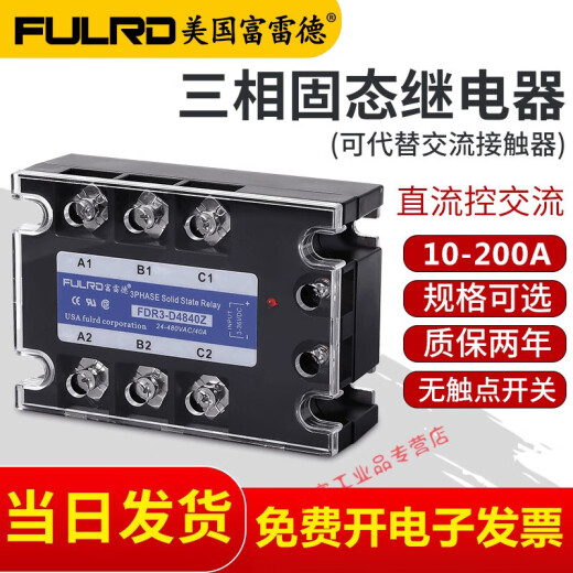 悦常盛三相固态继电器FDR3-D4840Z直流控交流DC12V24V控380V FDR3-D4850Z 50A
