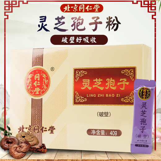 Peking Tongrentang breakblockierte Ganoderma lucidum spore pulver nährt das Herz und vergisst das Herz und die Schlaflosigkeit, Körpermangel stoppt Blutungen, Herzklopfen und Asthma, 1 Box 2g*20 Beutel