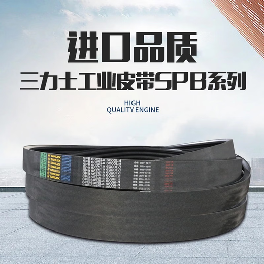 三力士三角皮带传动带包布带SPB1098Ld/1120La-SPB7500Ld/7522La SPB3878Ld/3900La