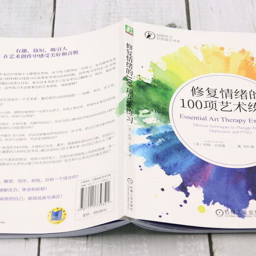 Xinhua Bookstore Genuine Color Pictures 100 Art Exercises to Repair Your Emotions Let Art Heal Your Life Painting, Writing, Handmade Photography, Sculpture and Writing Mental Health to Relieve Stress