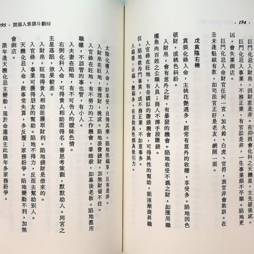 Первоначальное открытие библиотеки Ziwei Dou № 14 Аутсайдеры Страница 1283 Номер 1283