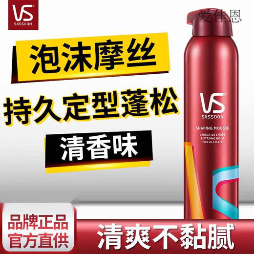 爱发丝泡沫摩丝定型发胶男女士啫喱保湿羊毛卷 造型摩丝250ml+强力定型喷雾300