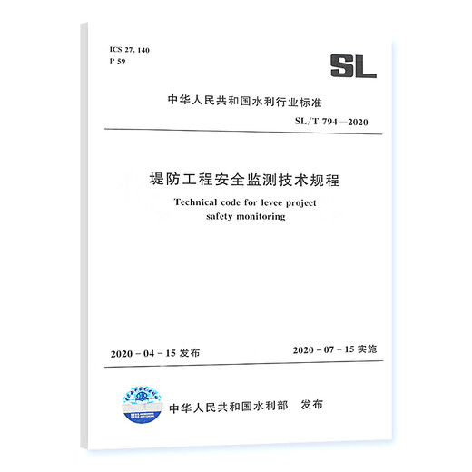 
SL/T794-2020 Technical Regulations for Safety Monitoring of Dike Engineering