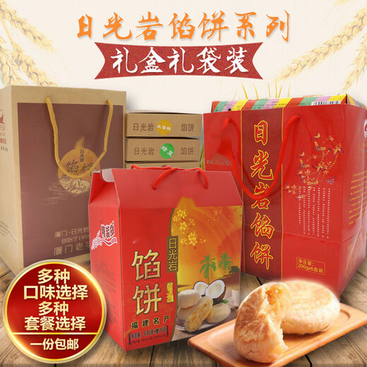 日光岩馅饼礼袋厦门特产鼓浪屿零食传统糕点心 3盒牛奶椰子饼684g