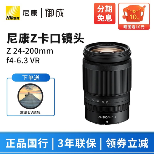 Nikon NIKKOR Z mount lens Nikon Z series mirrorless camera lens Z24-200mm f/4-6.3 VR lens standard