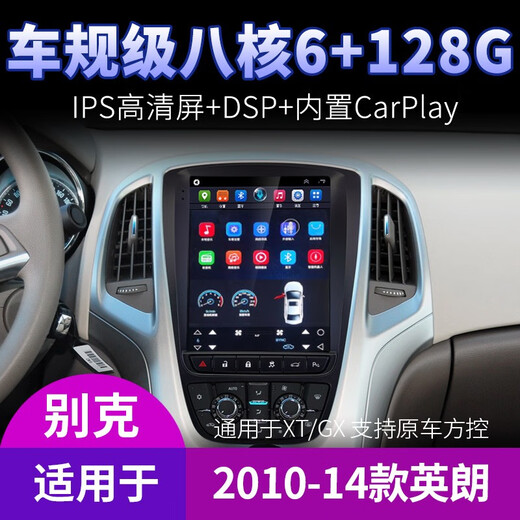 Применимо к моделям Buick 10 12 лет 13 моделей 14 Yinglang Gtxt Navigation Central Control Display Большой экран реверсирующий изображение All-In-One 8-ядерный 6 + 128G с CarPlay (в комплекте, стандартный хост (экран IPS) + обратное изображение +