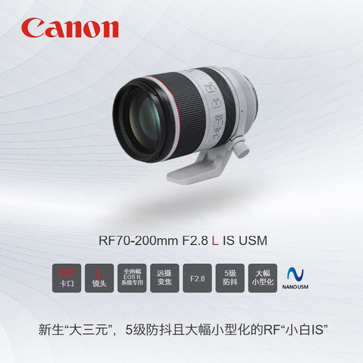 Canon RF 70-200mm F2.8L ISUSM Telephoto Zoom Lens Mirrorless Camera Lens Official Standard Shipment from multiple warehouses on JD.com ~ Fast next day delivery