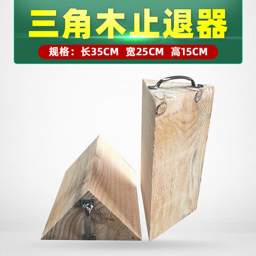 YHGFEE large truck triangular wood stopper wood large vehicle triangular wood pad parking wedge cover car block 40*30*20cm special for medium and large trucks