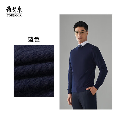 YOUNGOR wool sweater men's round neck all-sheep wool sweater comfortable, warm and moderately thick blue L 105c